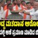 ಅಡ್ಡ ಮತದಾನ ಆರೋಪ: ದೇವಸ್ಥಾನದಲ್ಲಿ ಆಣೆ ಪ್ರಮಾಣ ಮಾಡಿದ ಬಿಜೆಪಿ ಶಾಸಕ