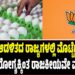 ಬಿಜೆಪಿ ಆಡಳಿತದ ರಾಜ್ಯಗಳಲ್ಲಿ ಮೊಟ್ಟೆಗೆ ಬ್ರೇಕ್? ಮಕ್ಕಳ ಆರೋಗ್ಯಕ್ಕಿಂತ ರಾಜಕೀಯವೇ ಮುಖ್ಯವೇ..?