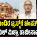 ದೇಣಿಗೆ ಹಣ ನಾಪತ್ತೆ: ರಾಮ ಮಂದಿರ ಟ್ರಸ್ಟ್‌ಗೆ ಚಂಪತ್ ರಾಯ್, ಅನಿಲ್ ಮಿಶ್ರಾ ರಾಜೀನಾಮೆ