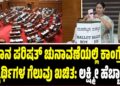 ವಿಧಾನ ಪರಿಷತ್ ಚುನಾವಣೆಯಲ್ಲಿ ಕಾಂಗ್ರೆಸ್ ಅಭ್ಯರ್ಥಿಗಳ ಗೆಲುವು ಖಚಿತ: ಲಕ್ಷ್ಮೀ ಹೆಬ್ಬಾಳ್ಕರ್