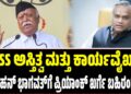 RSS ಅಸ್ತಿತ್ವ ಮತ್ತು ಕಾರ್ಯವೈಖರಿ: ಮೋಹನ್‌ ಭಾಗವತ್‌ಗೆ ಪ್ರಿಯಾಂಕ್ ಖರ್ಗೆ ಬಹಿರಂಗ ಪತ್ರ