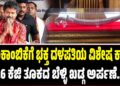 Thalapathy Vijay: ಮೂಕಾಂಬಿಕೆಗೆ ಭಕ್ತ ದಳಪತಿಯ ವಿಶೇಷ ಕಾಣಿಕೆ:1.6 ಕೆಜಿ ತೂಕದ ಬೆಳ್ಳಿ ಖಡ್ಗ ಅರ್ಪಣೆ​​