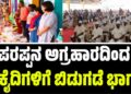 ಪರಪ್ಪನ ಅಗ್ರಹಾರದಿಂದ 24 ಕೈದಿಗಳಿಗೆ ಬಿಡುಗಡೆ ಭಾಗ್ಯ..!