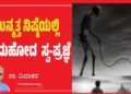 Na Divakar Article