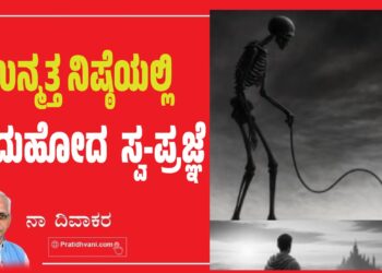 Na Divakar Article
