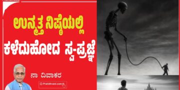 Na Divakar Article