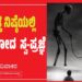 Na Divakar Article