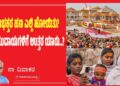 Ram Mandir Theft Part 2