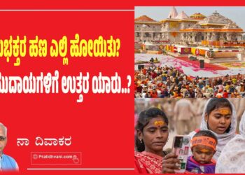 Ram Mandir Theft Part 2