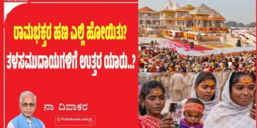 Ram Mandir Theft Part 2