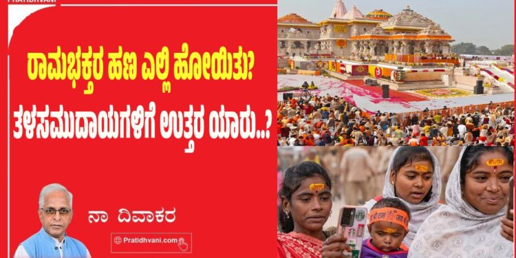 Ram Mandir Theft Part 2