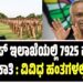 Home Minister Priyank Kharge