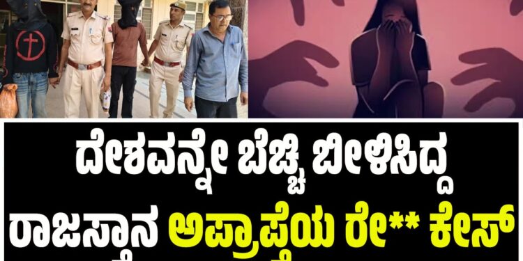 Rajasthan rape case