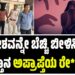 Rajasthan rape case