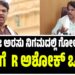 ದೇವರಾಜ ಅರಸು ನಿಗಮದಲ್ಲಿ ಗೋಲ್‌ಮಾಲ್‌ : ನಿಷ್ಪಕ್ಷಪಾತ ತನಿಖೆಗೆ ವಿಪಕ್ಷ ನಾಯಕ ಅಶೋಕ್‌ ಒತ್ತಾಯ