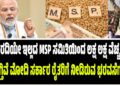 PM Modi MSP Price