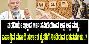 PM Modi MSP Price
