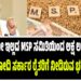 PM Modi MSP Price