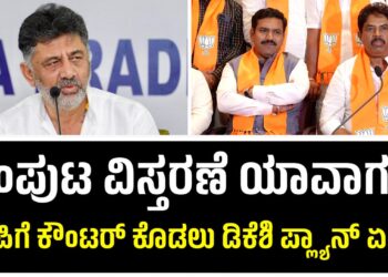 CM DKS Vs BJP