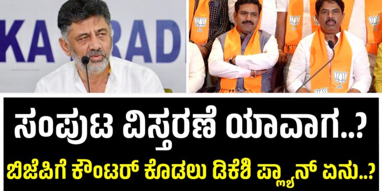 CM DKS Vs BJP