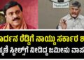Janardhan Reddy Vs Naidu