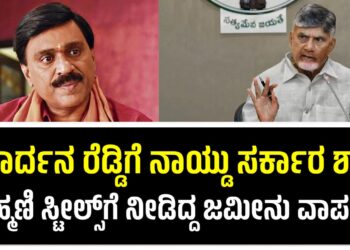 Janardhan Reddy Vs Naidu