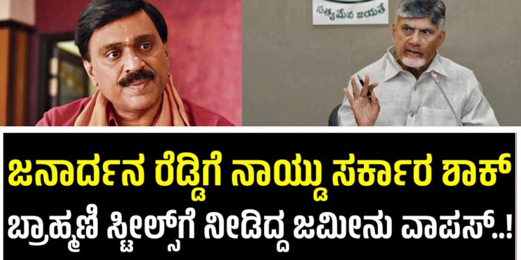 Janardhan Reddy Vs Naidu