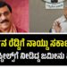 Janardhan Reddy Vs Naidu