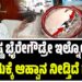 EXclusive : ಕೃಷ್ಣ ಭೈರೇಗೌಡ್ರೇ ಇಲ್ನೋಡಿ ಅಪಾಯಕ್ಕೆ ಆಹ್ವಾನ ನೀಡ್ತಿದೆ ಗುಂಡಿ : ಪ್ರತಿಷ್ಠಿತ ಹೋಟೆಲ್ ಮುಂದೆ ಅವ್ಯವಸ್ಥೆ..!