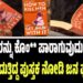 ಪುರುಷರನ್ನು ಕೊಂ** ಪಾರಾಗುವುದು ಹೇಗೆ..? ಯುವತಿ ಓದುತ್ತಿದ್ದ ಪುಸ್ತಕ ನೋಡಿ ಜನ ಫುಲ್‌ ಶಾಕ್‌