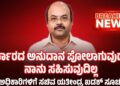 ಸರ್ಕಾರದ ಅನುದಾನ ಪೋಲಾಗುವುದನ್ನು ನಾನು ಸಹಿಸುವುದಿಲ್ಲ : ಅಧಿಕಾರಿಗಳಿಗೆ ಸಚಿವ ಯತೀಂದ್ರ ಖಡಕ್‌ ಸೂಚನೆ..