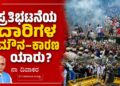 ಪ್ರತಿಭಟನೆಯ ದಾರಿಗಳ ಮೌನ–ಕಾರಣ ಯಾರು?