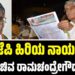 Ramachandregowda: ಬಿಜೆಪಿ ಹಿರಿಯ ನಾಯಕ, ಮಾಜಿ ಸಚಿವ ರಾಮಚಂದ್ರೇಗೌಡ ವಿಧಿವ*