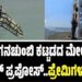 ನಿಂಗಿದು ಬೇಕಿತ್ತಾ..! ಗಗನಚುಂಬಿ ಕಟ್ಟಡದ ಮೇಲೆ ಡಿಫರೆಂಟ್‌ ಪ್ರಪೋಸ್‌..ಪ್ರೇಮಿಗಳು ಅರೆಸ್ಟ್‌..!