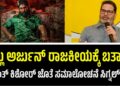 Allu Arjun:ರಾಜಕೀಯಕ್ಕೆ ಬರ್ತಾರಾ ಅಲ್ಲು ಅರ್ಜುನ್‌ ?ಚುನಾವಣೆ ಚತುರ ಪ್ರಶಾಂತ್‌ ಕಿಶೋರ್‌ ಜೊತೆ ಸಮಾಲೋಚನೆ?
