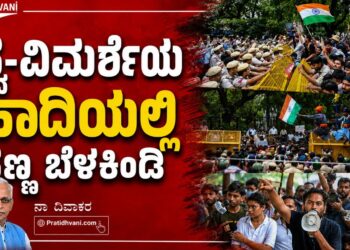ಸ್ವ-ವಿಮರ್ಶೆಯ ಹಾದಿಯಲ್ಲಿ ಸಣ್ಣ ಬೆಳಕಿಂಡಿ