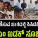 ದೇವಾಲಯಗಳ ಹುಂಡಿ ಎಣಿಸುವ ಜಾಗದಲ್ಲಿ ಸಿಸಿಟಿವಿ ಕಡ್ಡಾಯ: ಸಿಎಂ ಖಡಕ್‌ ಸೂಚನೆ