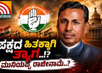 ಪಕ್ಷದ ಹಿತಕ್ಕಾಗಿ ಸಚಿವ ಸ್ಥಾನ ತ್ಯಾಗ..? ರಾಜೀನಾಮೆ ಕೊಡ್ತಾರಾ ಕೆ.ಹೆಚ್‌ ಮುನಿಯಪ್ಪ..?