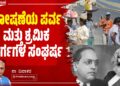 ಶೋಷಣೆಯ ಪರ್ವ ಮತ್ತು ಶ್ರಮಿಕ ವರ್ಗಗಳ ಸಂಘರ್ಷ