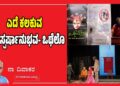 ಎದೆ ಕಲಕುವ ಭಾವಸ್ಪರ್ಷಾನುಭವ- ಒಥೆಲೊ