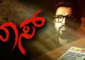 Boss Movie Review: ಕೇಳಿದ ಕಥೆಯನ್ನು ನೋಡುವ ಮಜಾನೇ ಬೇರೆ!