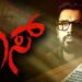 Boss Movie Review: ಕೇಳಿದ ಕಥೆಯನ್ನು ನೋಡುವ ಮಜಾನೇ ಬೇರೆ!