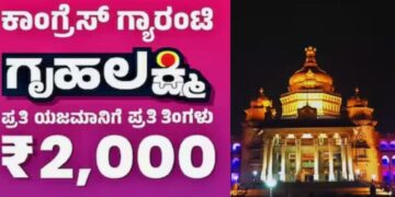 ಗೃಹಲಕ್ಷ್ಮಿ ಯೋಜನೆಗೆ ಮೂರು ವರ್ಷದ ಸಂಭ್ರಮ: ಗುಲಾಬಿ ಬಣ್ಣದ ಬೆಳಕಿನಲ್ಲಿ ಕಂಗೊಳಿಸಲಿವೆ ಸರ್ಕಾರಿ ಕಟ್ಟಡಗಳು