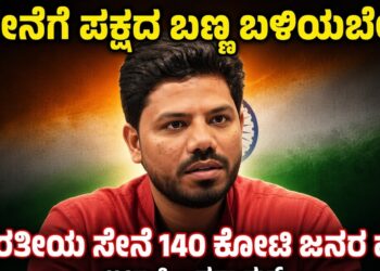 ಸೇನೆಗೆ ಪಕ್ಷದ ಬಣ್ಣ ಬಳಿಯಬೇಡಿ, ಭಾರತೀಯ ಸೇನೆ 140 ಕೋಟಿ ಜನರ ಹೆಮ್ಮೆ: ಇಬ್ರಾಹಿಂ ನವಾಝ್