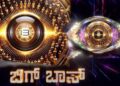 ಬಿಗ್‌ಬಾಸ್ ಕನ್ನಡ 13: ‘ಅಗ್ನಿಪರೀಕ್ಷೆ’ಯಲ್ಲಿ 60 ಸ್ಪರ್ಧಿಗಳ ಭವಿಷ್ಯ ನಿರ್ಧಾರ; ಆಯ್ಕೆ ಪ್ರಕ್ರಿಯೆಗೆ ವೀಕ್ಷಕರ ಆಕ್ಷೇಪ?