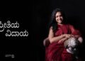 ನಿರೂಪಣಾ ಪಯಣಕ್ಕೆ ಅನುಪಮಾ ಗೌಡ ವಿದಾಯ;ಕಾರಣವೇನು?