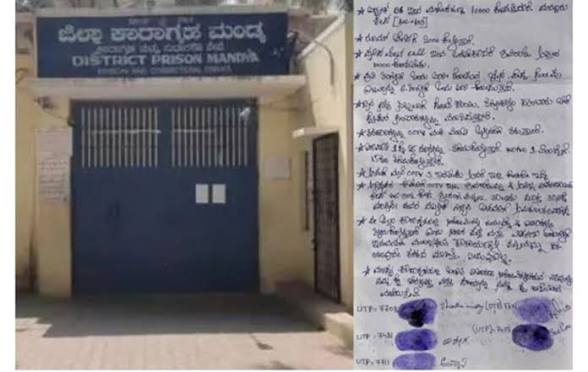 ‘ಹಣ ಕೊಟ್ಟರೆ ಜೈಲಿನಲ್ಲಿ ರಾಜಾತಿಥ್ಯ’! ಮಂಡ್ಯ ಕಾರಾಗೃಹದ ಪತ್ರದಲ್ಲಿ ಗಂಭೀರ ಆರೋಪ