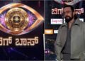 ಬಿಗ್‌ಬಾಸ್ ಕನ್ನಡ ಸೀಸನ್‌ 13ಕ್ಕೆ ಸಂಕಷ್ಟ? ಸೆ.6ರ ಗ್ರ್ಯಾಂಡ್‌ ಓಪನಿಂಗ್‌ ಬಗ್ಗೆ ಹೆಚ್ಚಿದ ಅನುಮಾನ