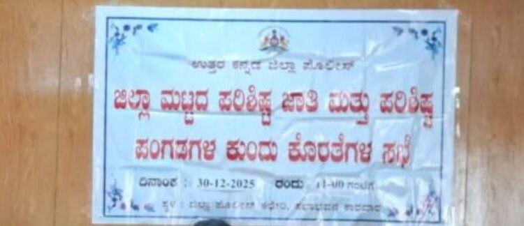 SC-ST ಕುಂದುಕೊರತೆ ಸಭೆಗಳಲ್ಲಿ ‘ದಲಿತ’ ಪದ ಬಳಕೆ ನಿಷೇಧಕ್ಕೆ ಆಗ್ರಹ