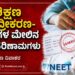 ಶಿಕ್ಷ ಣ ಕೇಂದ್ರೀಕರಣ-ರಾಜ್ಯಗಳ ಮೇಲಿನ ಪರಿಣಾಮಗಳು